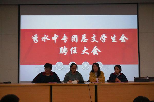 1114奉献精神庄重传承 青春誓言共筑芳华——秀水中专举行2018学年校团总支学生会干部聘任大会-顾君1.JPG
