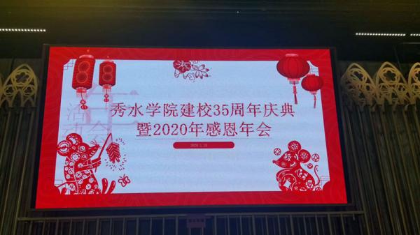 0119����ǰ����ʮ���� Я�ֹ�ӭ�Ҹ��ꡪ��������ˮѧԺ¡�ؾ��н�У35���������2020���´��ж����-�˾�1.JPG