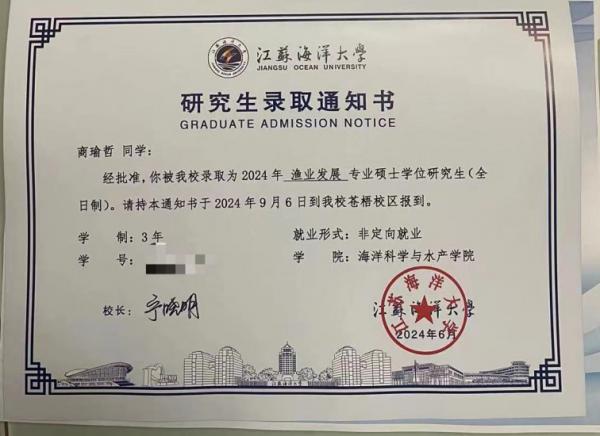 江苏海洋大学录取通知书_副本.jpg