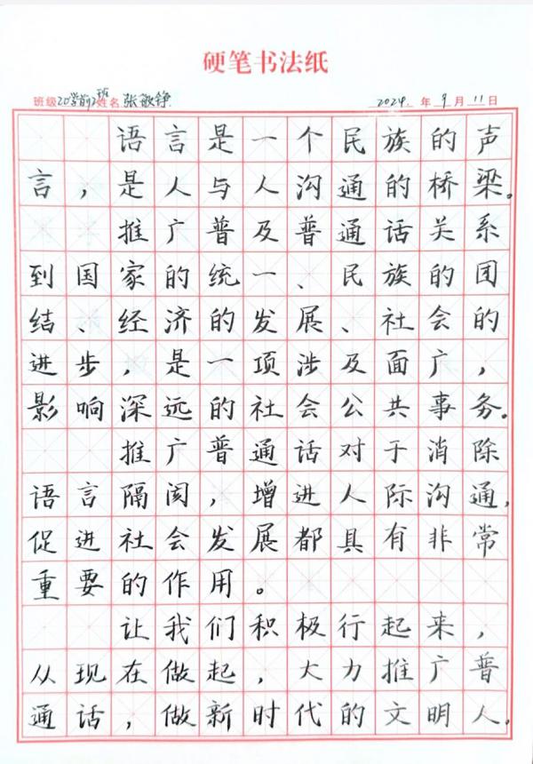 硬笔二等奖张敏铮.jpg