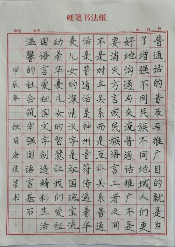 硬笔二等奖唐佳星.jpg