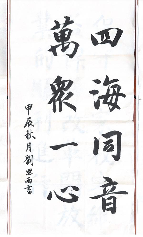 软笔二等奖刘思雨.jpg