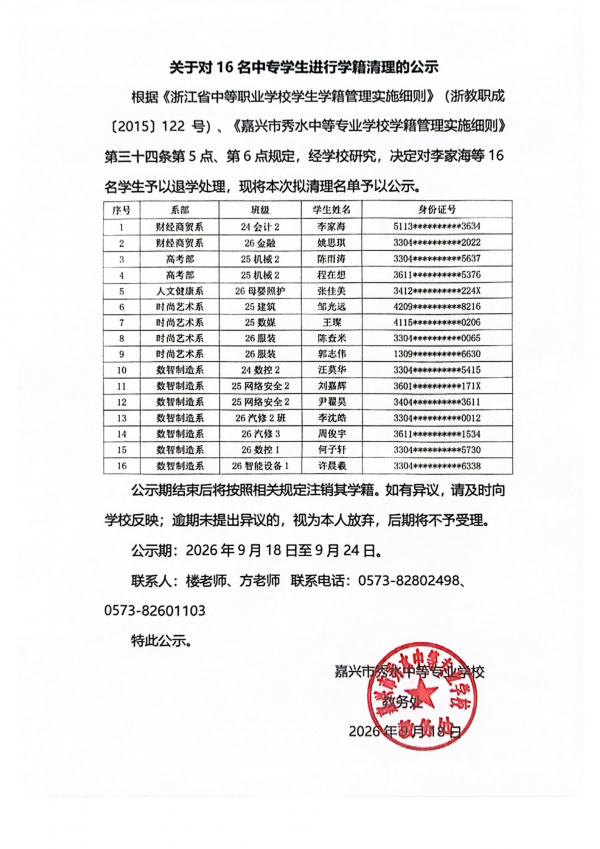 2026.9���ڶ�16����רѧ������ѧ�������Ĺ�ʾ_01(1).png